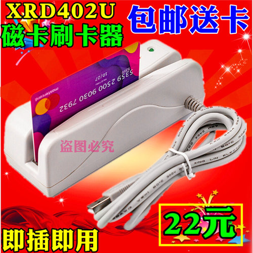 。包邮保三年XRD402U/702U磁条卡刷卡器划卡器会员机阅读器USB口