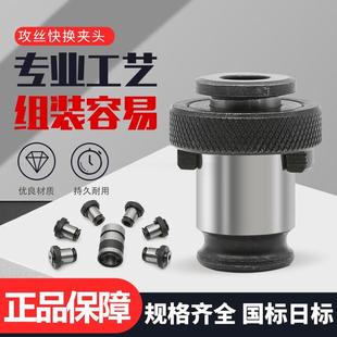 B18 B16 J4012 J4016快换攻丝夹头丝锥夹套攻丝机台钻丝攻夹头套装