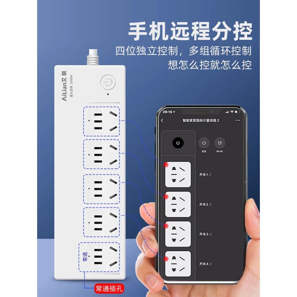 WiFi插排电量统计4/5/6位插孔分控语音手机远程定时天猫精灵开关