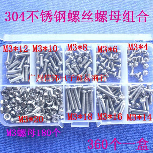 。包邮180个盒装 304不锈钢盘头圆头十字螺丝六角螺母螺帽组合M3