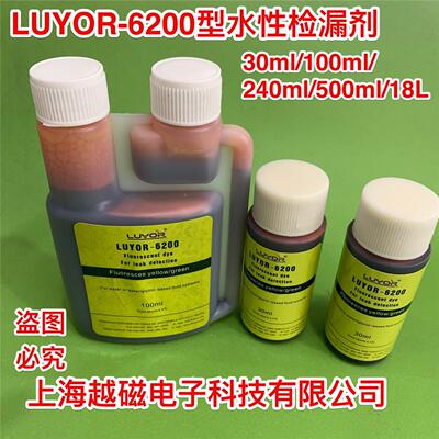 路阳LUYOR-6200水基荧光检漏剂水系统渗透荧光示踪剂紫外线灯30ml
