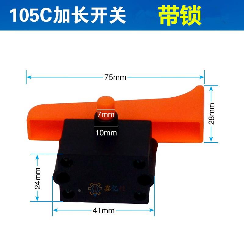 豪迈浪鲸力武105C开关10寸255锯铝机开关10A皮带切割机开关