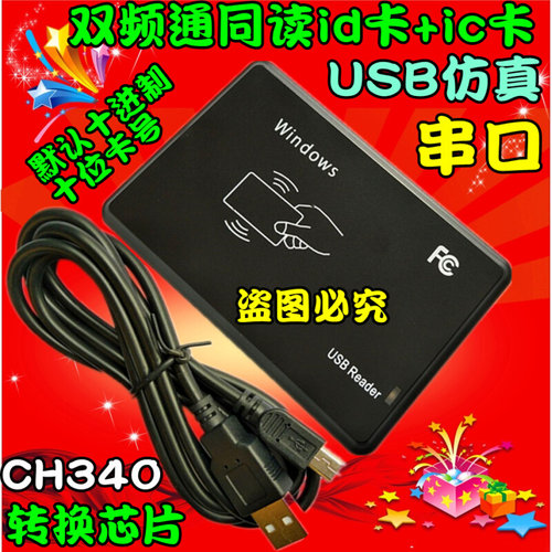 。USB仿真串口模拟COM口CH340芯片id卡ic卡双频读卡器发卡器刷卡
