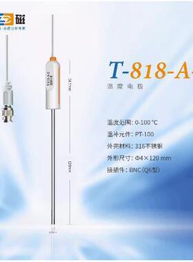 上海雷磁T-818型T-817型温度电极T-820D型温度传感器温度探头