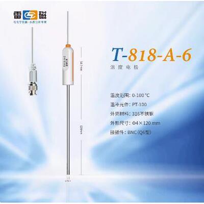 上海雷磁T-818型T-817型温度电极T-820D型温度传感器温度探头