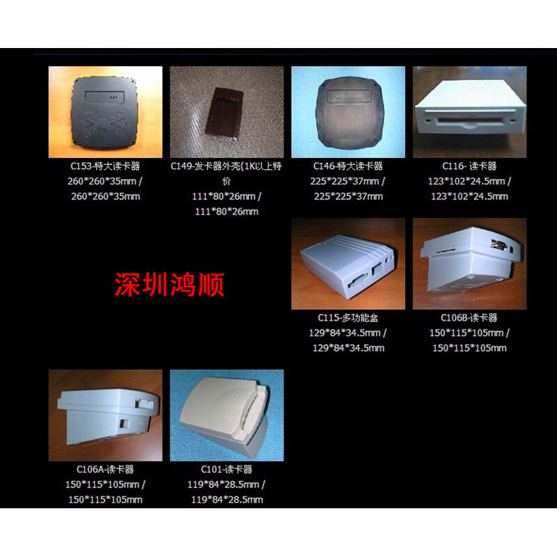 。ID卡IC卡门禁 收费 考勤 水控 电控读卡器 发卡器外壳