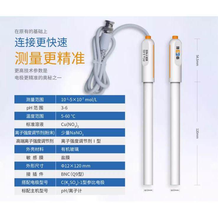 上海雷磁 PCu-1-01型铜离子电极 离子计铜离子电极 测试电极