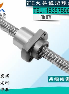 大导程SFE滚珠丝杆1616 2020 2525 3232 4040螺母螺杆 高精度高速