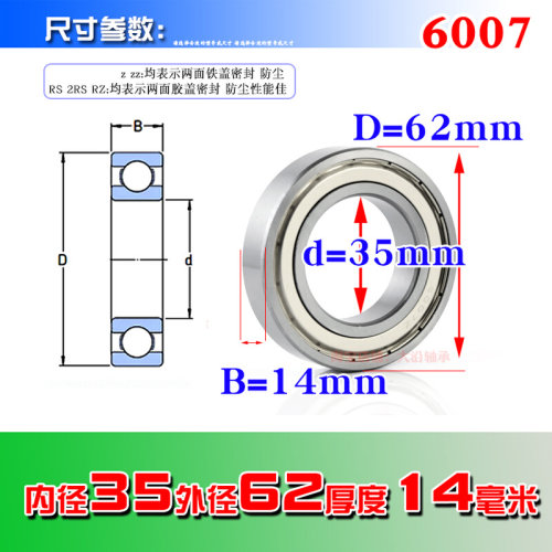 。深沟球机械轴承6007Z ZZ 6007RS 2RS RZ 2RZ内径35mm外径62厚14