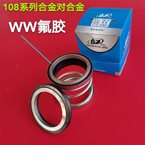 。108系列机械密封108-20/25/30/35氟胶合金轴封水封密封件耐腐蚀