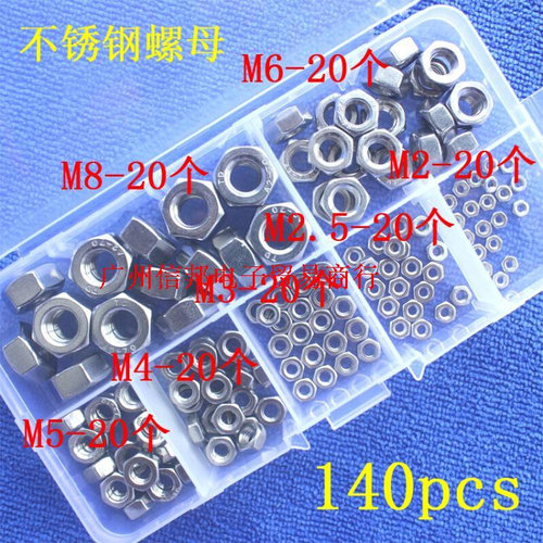 。140个盒装 304不锈钢六角螺母螺帽工具包螺丝螺母组合 螺母套装
