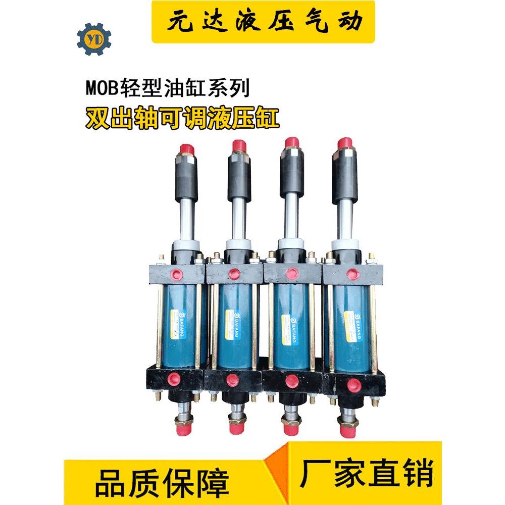 MOB轻型可调液压缸/双出轴可调行程液压缸油缸MOD30/40行程50/100