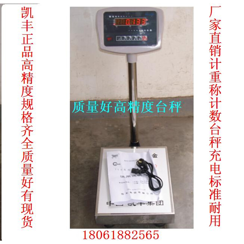 。正品凯丰高精度计重计数秤 电子天平 电子秤/30-200kg1g台秤充