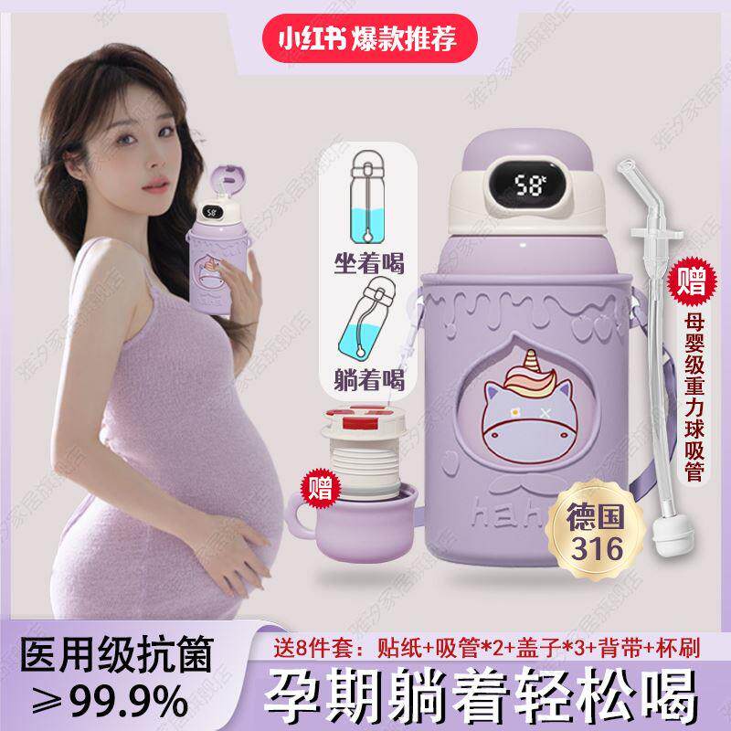 德国成人吸管保温杯孕妇产妇专用带重力球月子躺着喝水杯智能显温