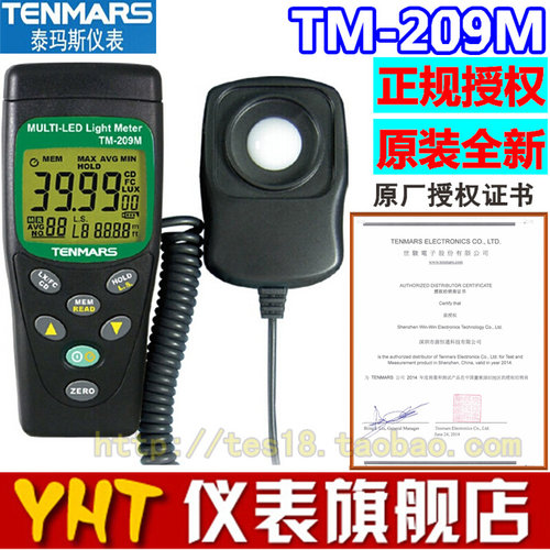 。台湾泰玛斯TM-209M彩色光照度计测光仪白色LED灯及所有可见光测