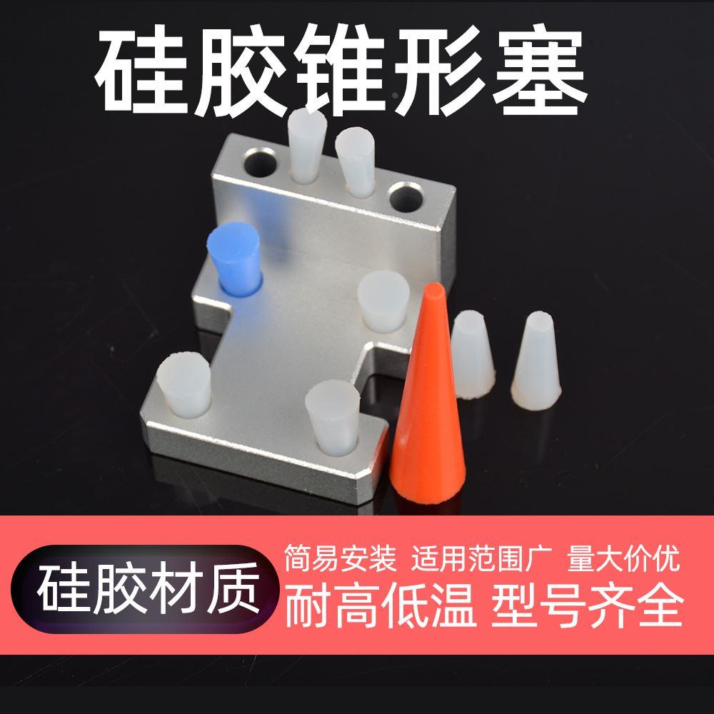 硅胶堵头橡胶孔塞气缸密封件电镀喷漆烤漆阳极氧化保护盖帽耐高温