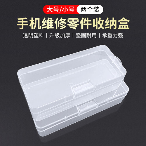 。透明pp塑料手机维修配件收纳盒长方形零件盒屏幕主板总成工具盒