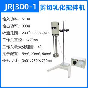 上海标模 JRJ300 均质机 数显高速剪切乳化机
