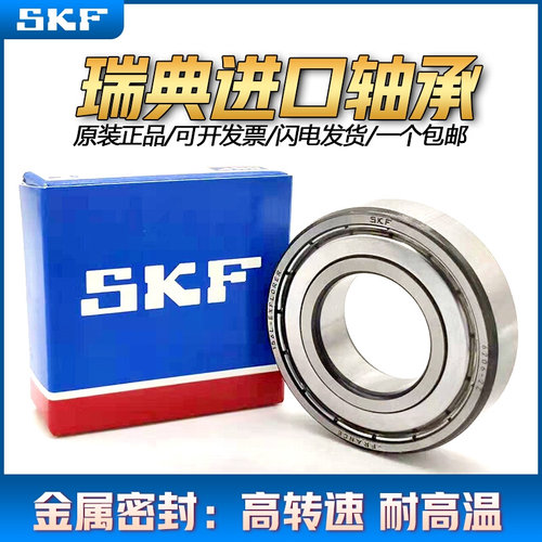 。瑞典进口SKF高速轴承6306 6307 6308 6309 6310 6311 2Z 2RS1 C