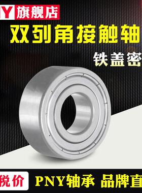 PNY轴承3309 3310 3311 3312 3313 3314 3315 BTNG B-2RSRTNG