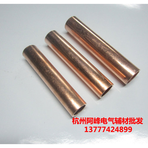 。GT10/16/25/35/50/70/95/120/240平方国标紫铜中间连接管电缆套