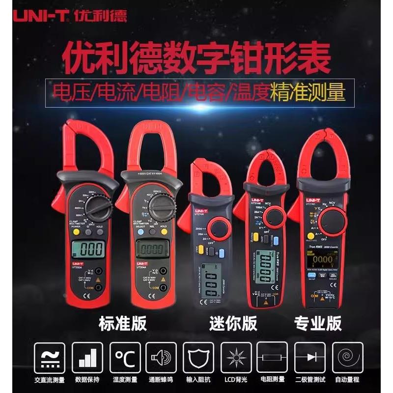 优利德UT201数字钳形万用表UT202数显钳表交流电流自动量程UT202A