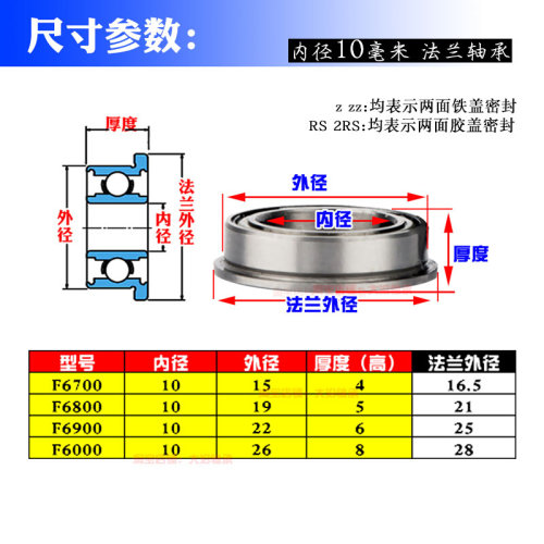 。带挡边法兰小轴承F6700 F6800 F6900 F6000 zz 内径10毫米 深沟
