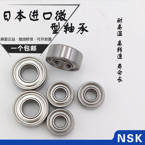 。进口NSK微型轴承MR83 MR84 MR85 MR95 MR104 MR105 MR106 MR115