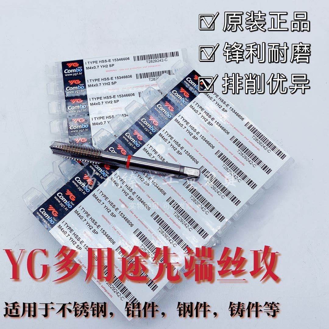 进口韩国YG不锈钢铝丝攻Combo多用途先端丝锥丝攻T2829 M2-12X1.5