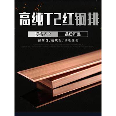 紫铜条T2紫铜排红铜排扁条方条导电接地母线排镀锡空开链接散热条