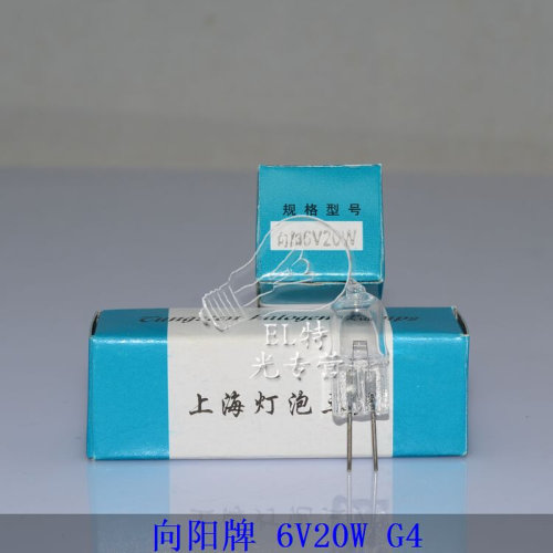 。国产向阳 6V20W G4 显微镜灯泡 血球仪 卤素灯