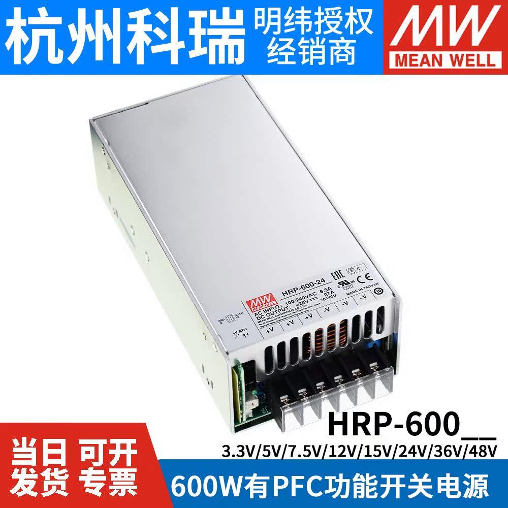 明纬HRP-600N3开关电源12V24V36V48V/3.3/5/7.5/15V 600W电机PFC