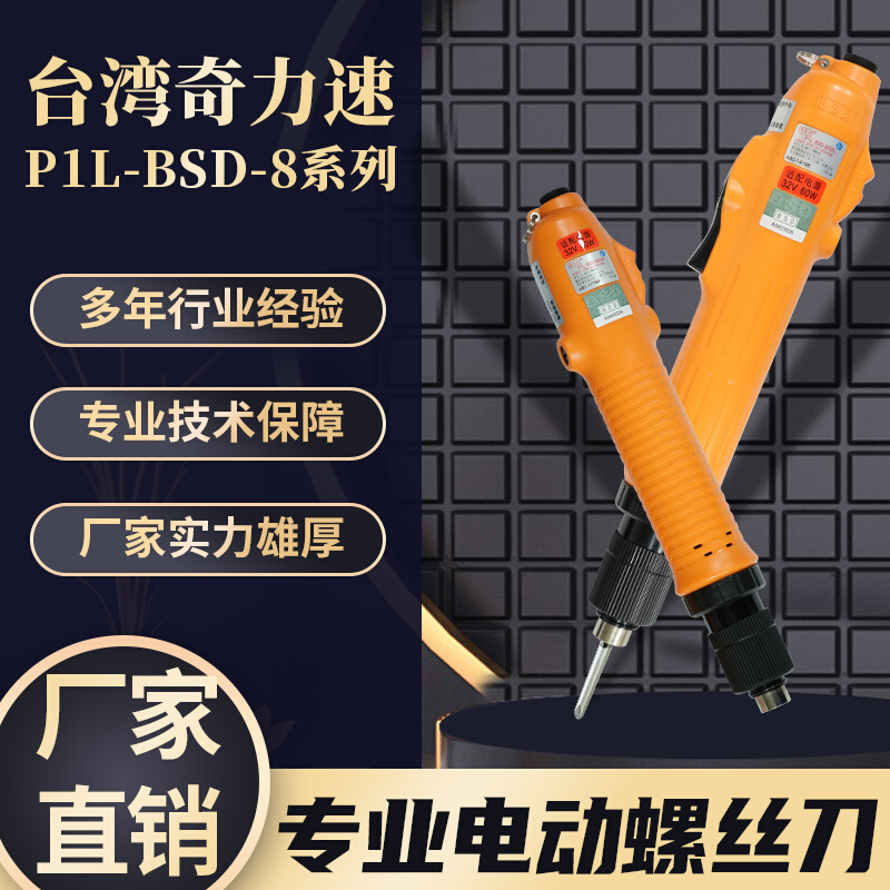 。电动螺丝刀BSD-6200L/6600PF/3000Lj有刷比速迪电批BI6190L