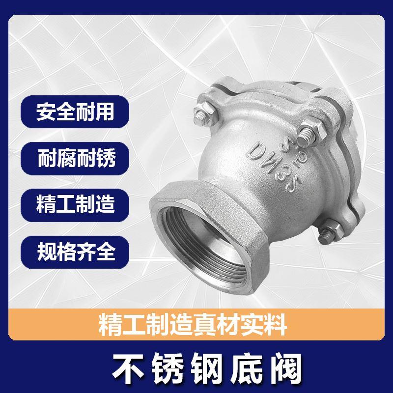 304不锈钢底阀止回阀H42W-6P吸抽水DN50丝扣法兰升降式井水泵底阀