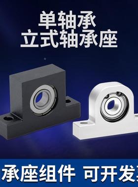 T型立式轴承座固定座支座轴承组件 BGHKA BGJ23THH内径3-5
