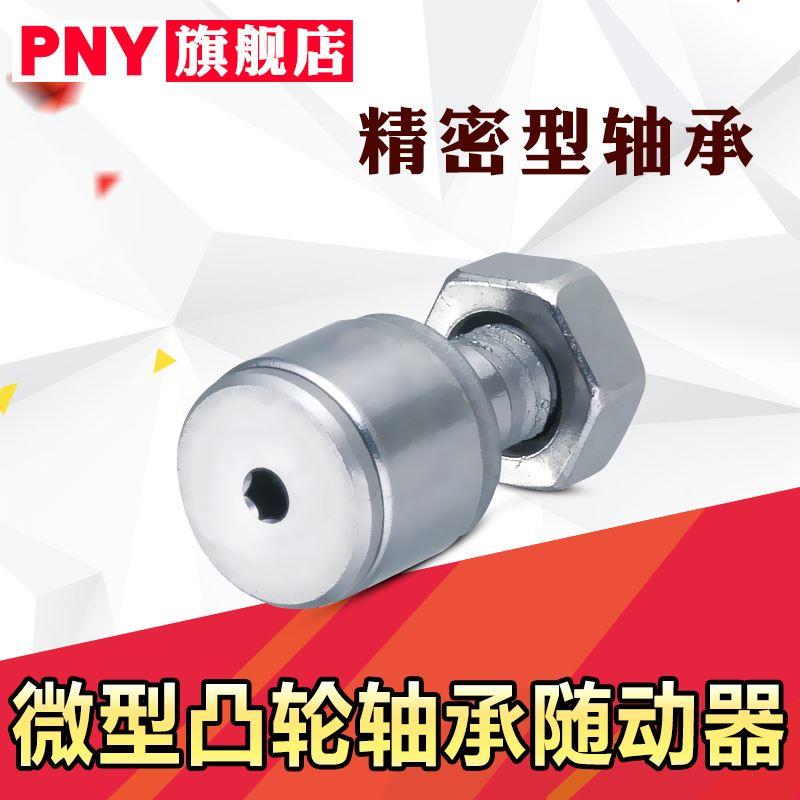进口微型凸轮滚轮轴承随动器CFFAN3CFFANG4CFFAM6/8/5-10替米丝米