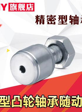 进口微型凸轮滚轮轴承随动器CFFAN3CFFANG4CFFAM6/8/5-10替米丝米