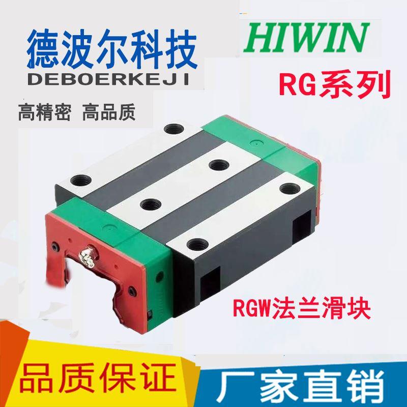 HIWIN台湾上银导轨滑块RGW25CCH RG30 35 45 RGH35CAH A 65滚柱