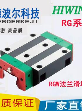 HIWIN台湾上银导轨滑块RGW25CCH RG30 35 45 RGH35CAH A 65滚柱