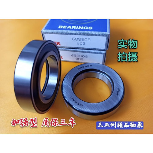 。日本进口加强农用车离合器分离轴承688808 588909 588908 36011