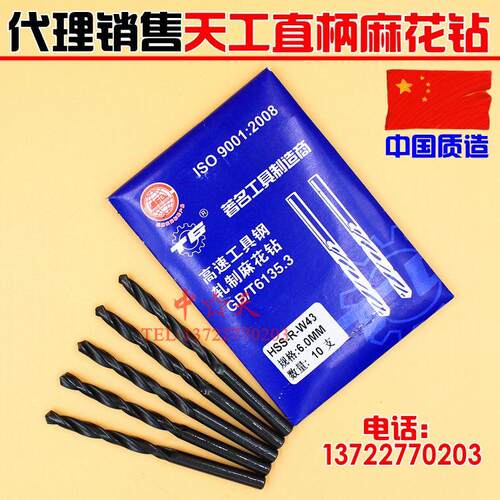 江苏天工直柄麻花钻头 高速钢直钻4341 HSS 1 2 3 4 5 6 7 8-20