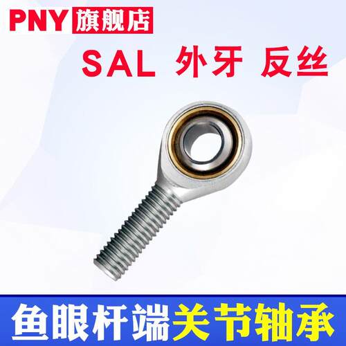 PNY3鱼眼4杆端5关节6轴承SAL8POS10L12/14/16/18/20/25/28/30TK