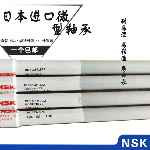。日本NSK进口小微型球轴承682 683 684 685 686 687 688 689 Z D
