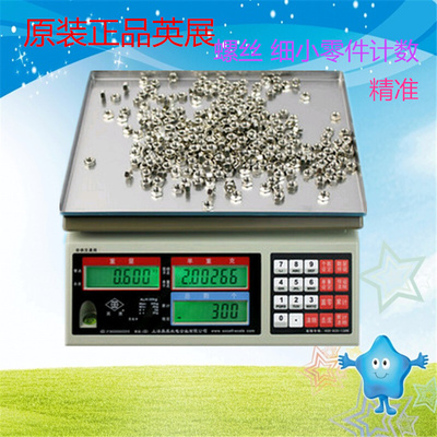 。英展电子秤称ALH3kg/7.5kg/15kg/30kg计数桌秤高精度电子秤ACS-