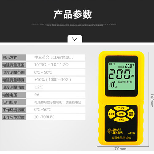 。希玛AS982表面电阻测试仪防静电材料导体绝缘体测试仪