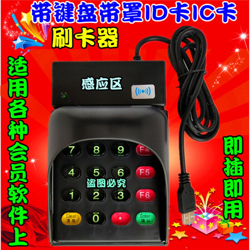 。包邮DK-RF806U-D/DK-Z808U-D IC卡ID卡阅读器 读卡器 刷卡器usb