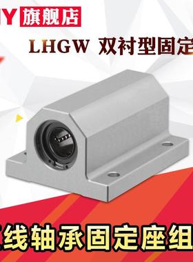 直线轴承固定座组件LHSS10 LHSSW12 LHGS16 LHGW 20 25代替米丝米