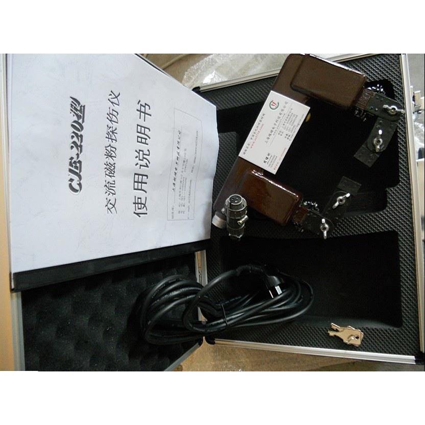 CJE-220交流磁粉探伤仪