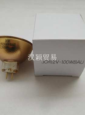 。牛尾/优秀 JCR12V100WBAU USHIO镀金光学显微镜激光镀膜机灯杯