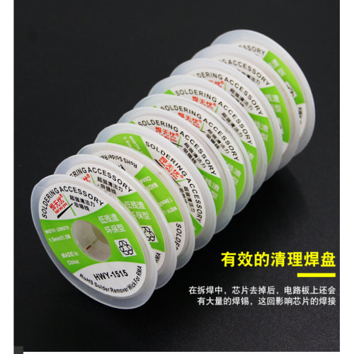 。吸锡线吸锡带烙铁拆焊BGA除锡带手机主板维修脱锡工具吸焊清洁